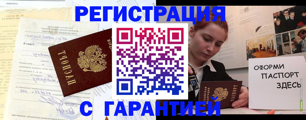 прописка штамп в Октябрьском