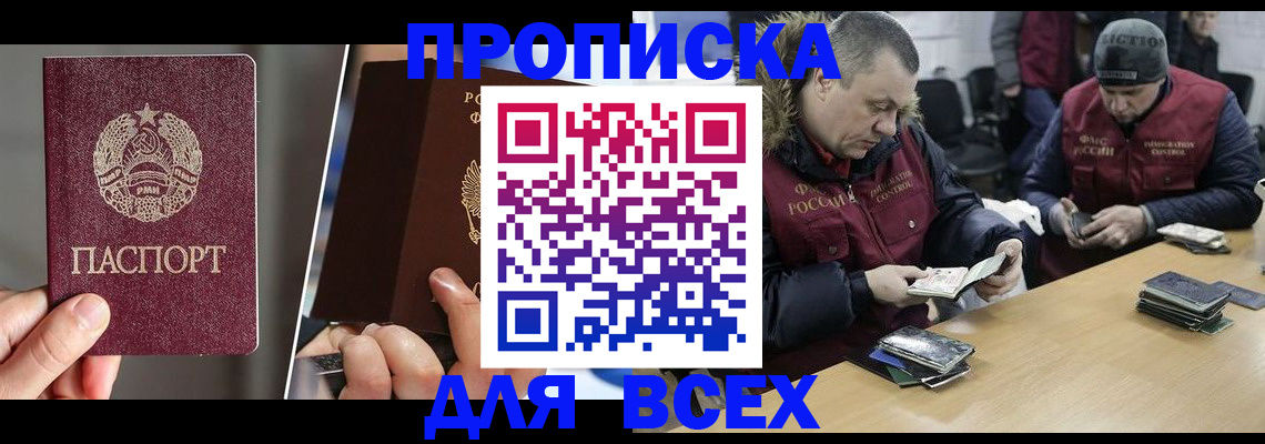 прописка для работы в Октябрьском